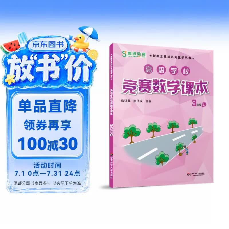 高思学校竞赛数学课本 三年级（上）新概念奥林匹克数学丛书小学奥数数学思维训练奥数教程竞赛数学导引