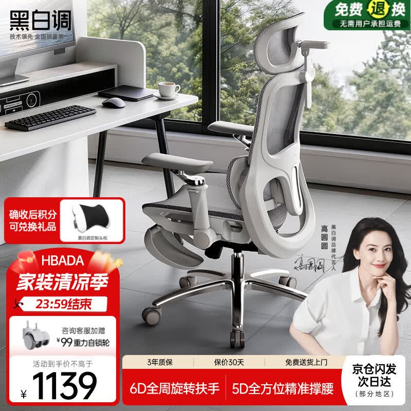 黑白调P2Ultra人体工学椅电脑椅办公电竞椅子人工力学座椅麦肯基5D腰托