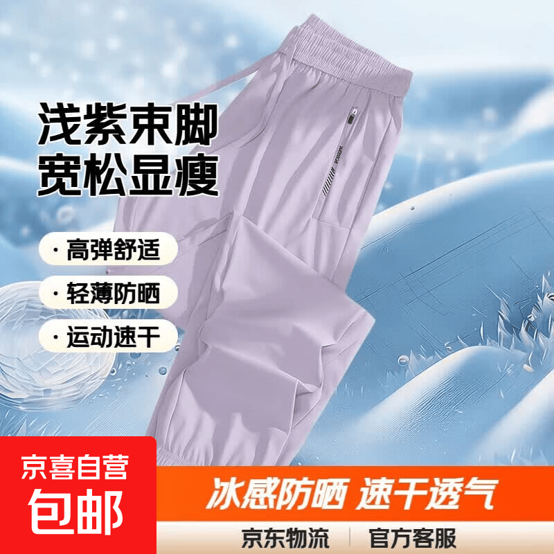 防晒冰丝裤子男女户外运动裤速干夏季高弹力宽松薄款跑步休闲长裤 浅紫平束脚 3XL (140-150斤)
