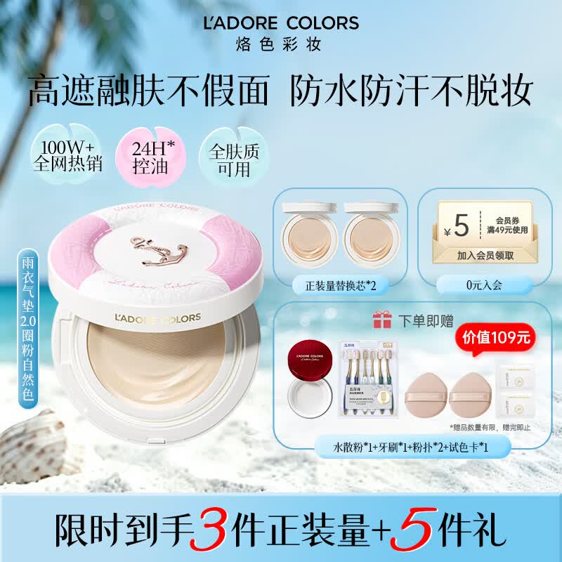烙色（LAC）雨衣圈粉气垫粉底自然色一正两替遮瑕不脱妆防水防汗送女朋友