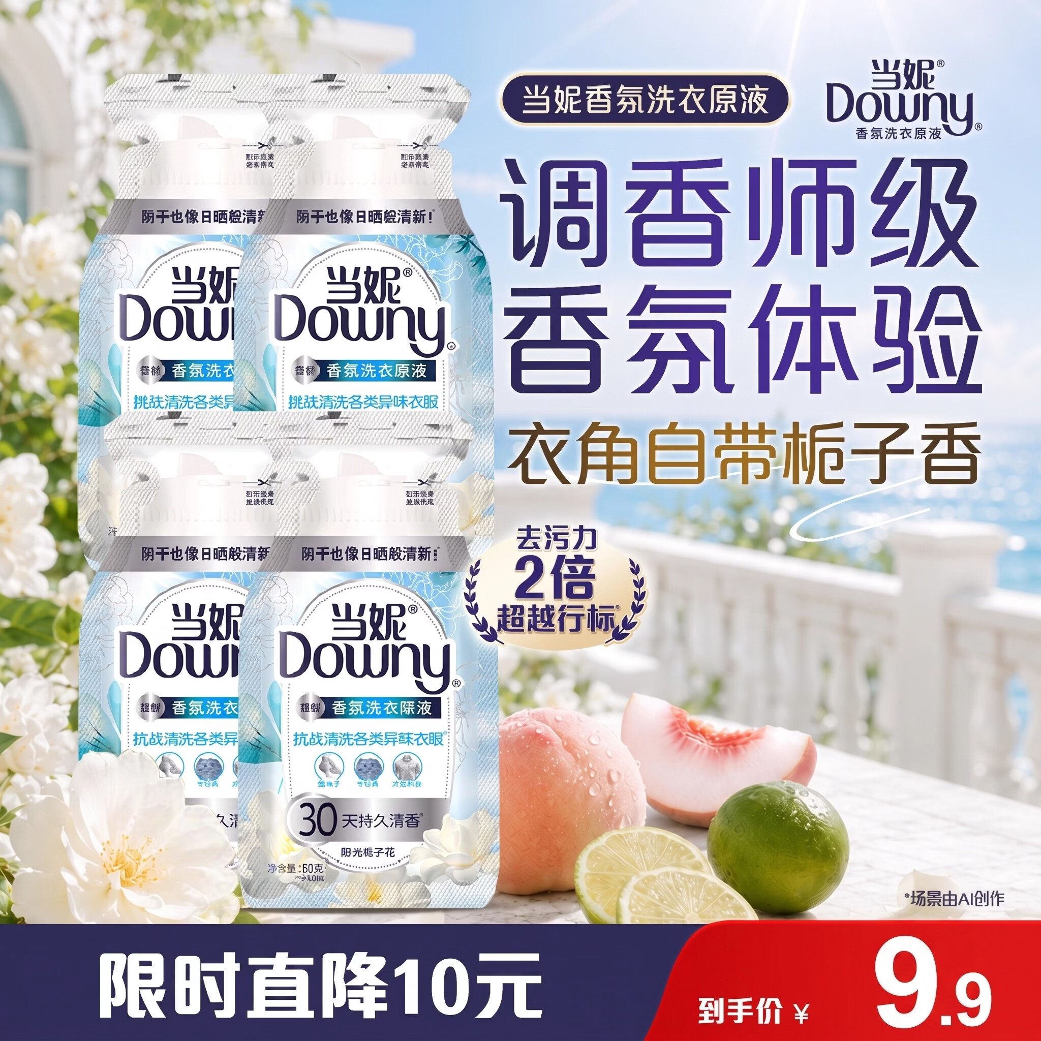当妮香氛洗衣原液阳光栀子花50g*4袋试用装旅行装 持久留香30天