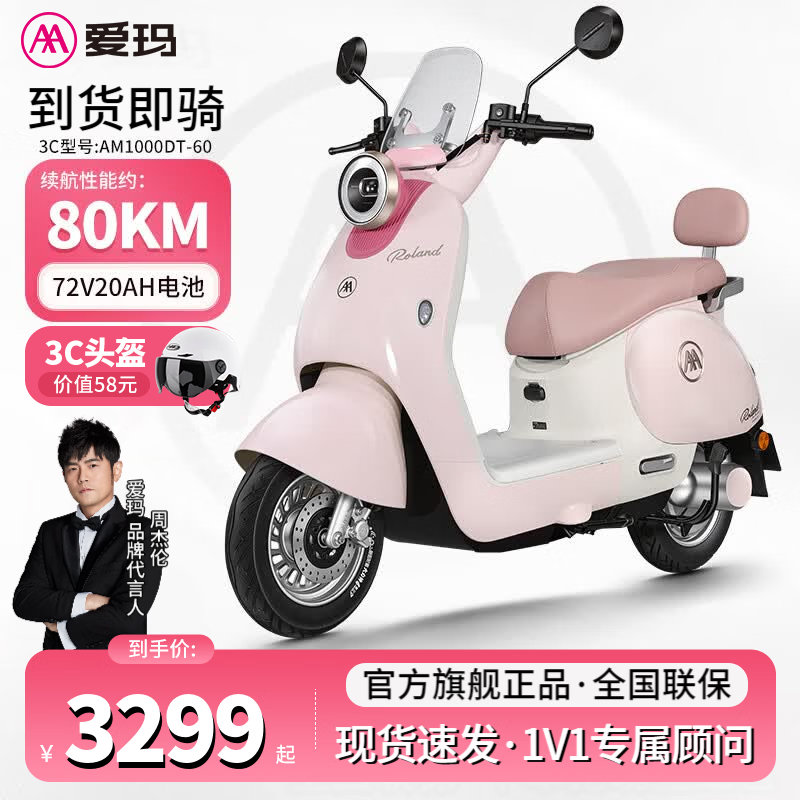 爱玛（AIMA）罗兰PRO电动车智能高颜值大电池长续航大动力电动摩托车踏板车  樱花粉丨72V20AH丨能量回收