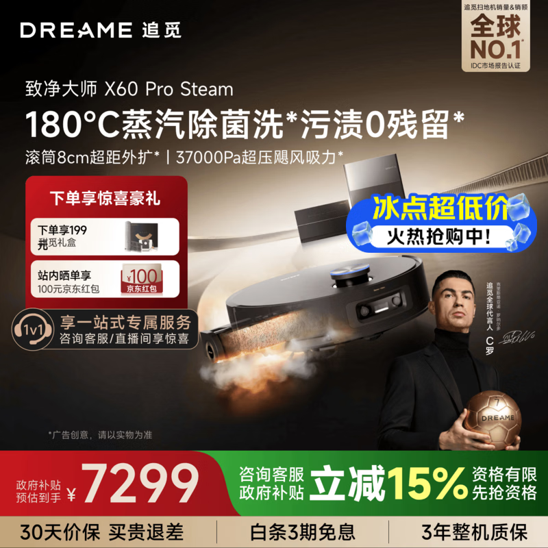 追觅【国家补贴】X60Pro Steam蒸汽活水洗地扫地机器人 家用扫洗拖一体自动清洗自动上下水拖地机 超薄