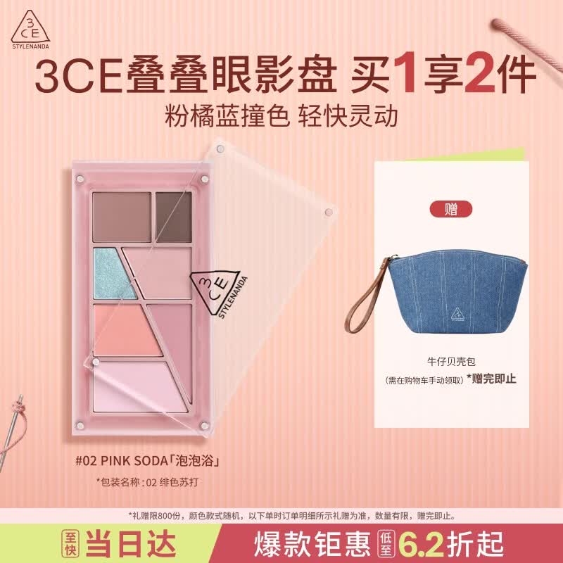 3ce叠叠乐眼影盘#02PINK SODA泡泡浴综合盘修容腮红送女友[Y]