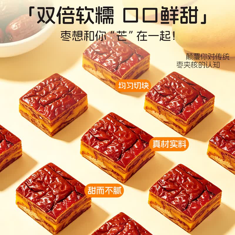 味滋源枣仁派独立真空包装红枣夹核桃早餐食品枣糕孕妇儿童零食 枣夹芒果干250g*1袋