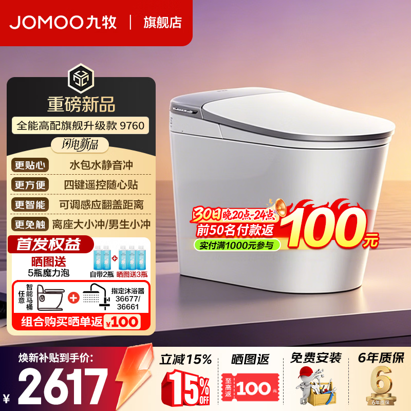 九牧9760轻智能马桶家用全自动智能坐便器免触男士自动小冲无水压限制 【2026高配款】旋风魔力泡丨自动翻盖丨男士自动小冲 305/300mm