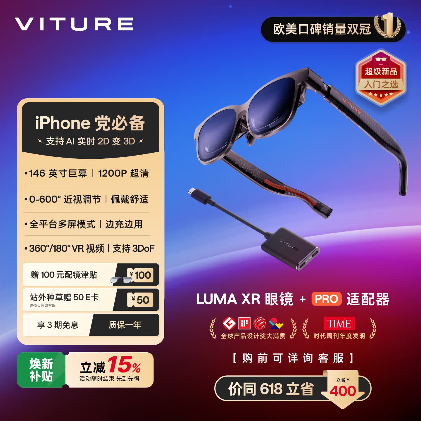 VITURE Luma XR/AR智能眼镜 空间套装 146英寸巨幕看球 1200P超清 iPhone必备 AI实时2D转3D 3Dof多屏