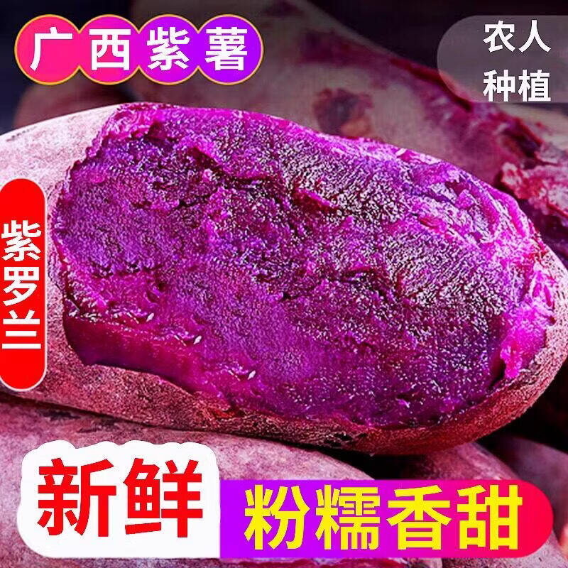 九曲食珍紫薯新鲜带箱沙地紫薯红薯 新鲜现挖 蔬菜地瓜农家紫罗兰糖心沙地 中果4.5斤150-400g