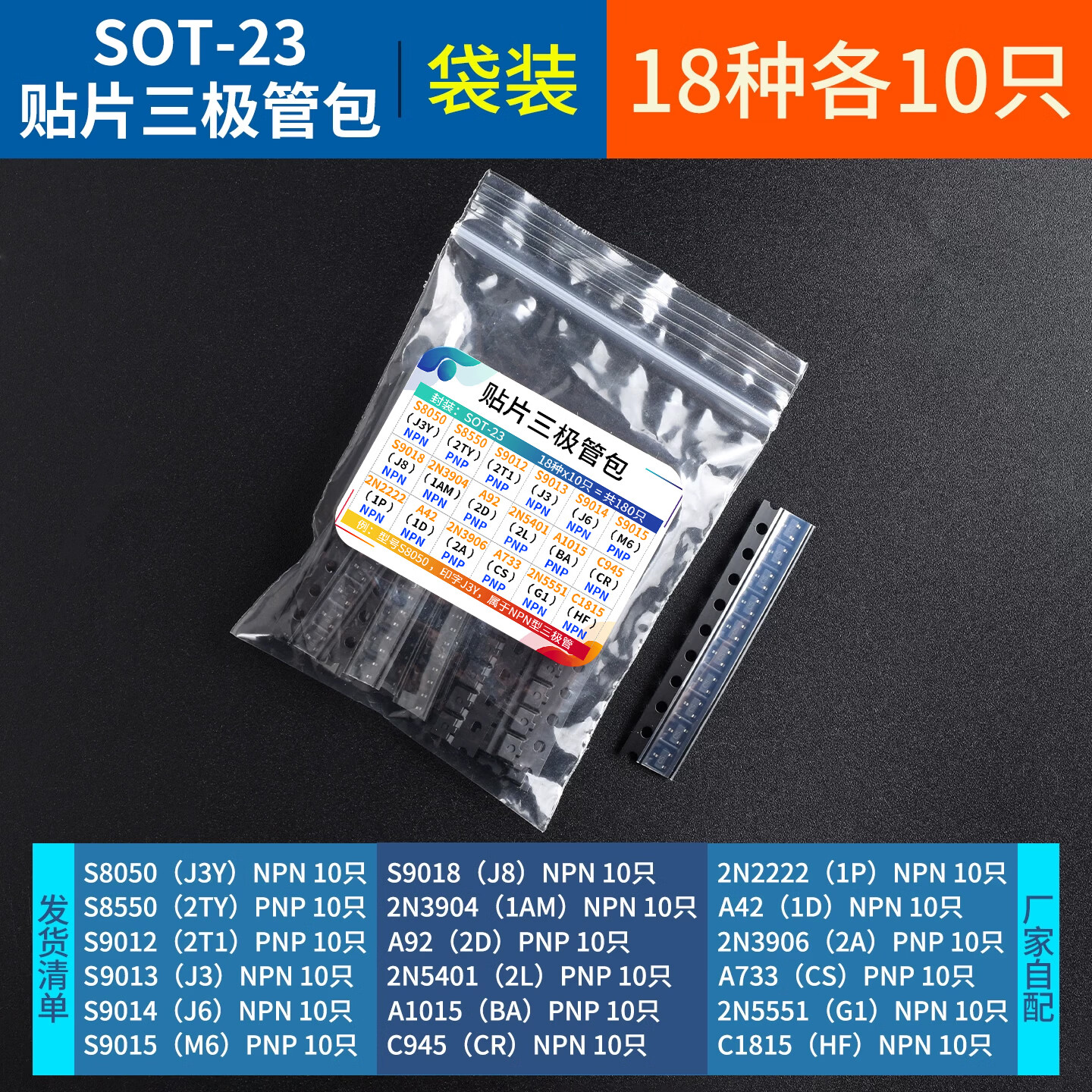 DZYJ 贴片SOT-23三极管包J3Y 2T1 J6 2TY 1A CR常用元件包混装样品包 SOT-23贴片18种各10只（袋装） 无规格