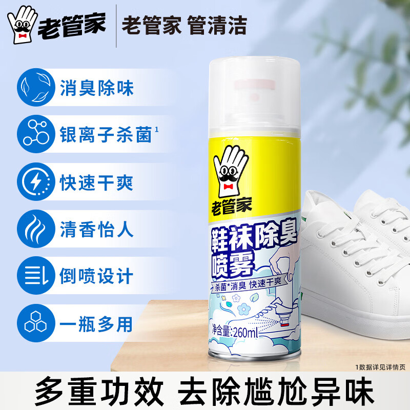 老管家鞋子除臭杀菌喷雾银离子球鞋运动鞋袜除臭剂 3瓶装