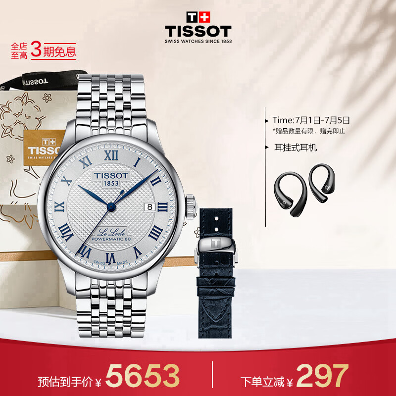天梭（TISSOT）  力洛克系列20周年纪念款男表 机械男士钢带商务表生日礼物