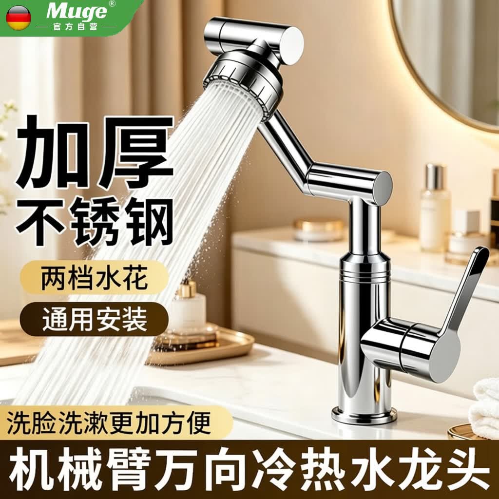 睦歌（MUGE）洗脸盆面盆洗手盆水龙头不锈钢冷热洗菜盆厨房机械臂万向水龙头