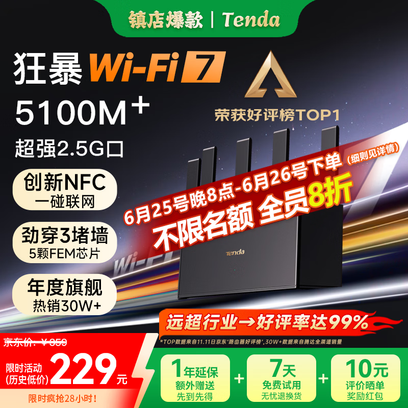 Tenda腾达路由器WiFi7【云霄BE5100】千兆穿墙王信号放大器增强无线超强2.5g网口家用电竞立式BE6L Pro