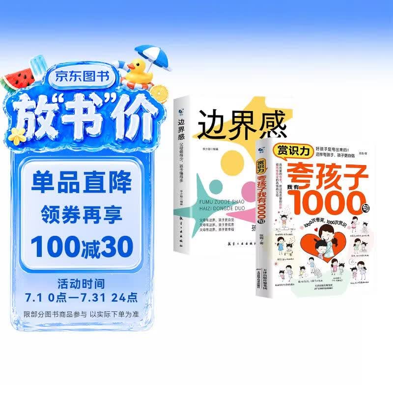 【全2册】赏识力夸孩子我有1000句+边界感父母做的少孩子懂得多 培养孩子性格情绪管理儿童心理学育儿家教方法书籍
