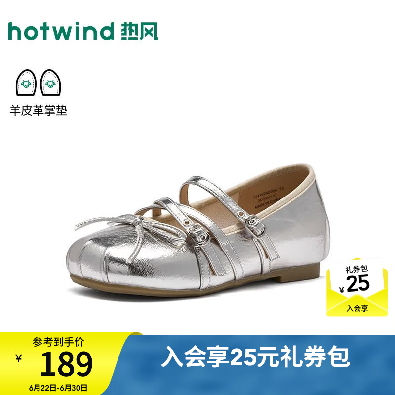 热风（Hotwind）内增高玛丽珍女鞋2026年春秋新款双绑带蝴蝶结法式浅口芭蕾单鞋女 13银色（光泽亮面H24W26D05A） 38