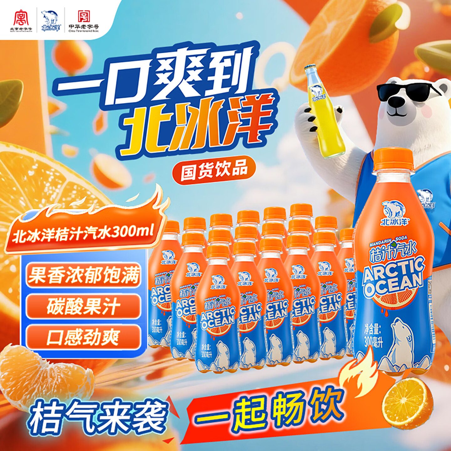 北冰洋桔汁汽水经典国货果汁碳酸饮料气泡汽水便携瓶300ml*24/整箱装pet