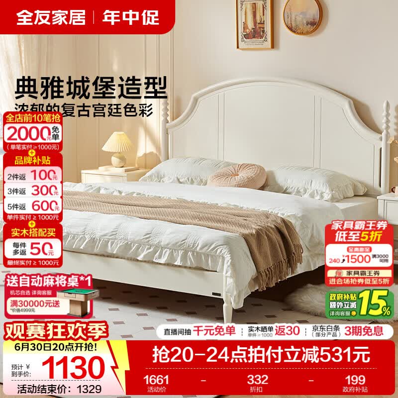 全友（QUANU）家居公主床1.5x2米现代简约主卧室双人高脚大床实木板式婚床家具 米白|单床 1.2米