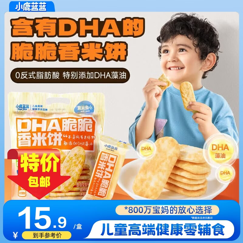 小鹿蓝蓝DHA脆脆香米饼特添加DHA藻油儿童营养米饼磨牙饼干宝宝零食 【1袋分享装】DHA脆脆香米饼1袋/120g