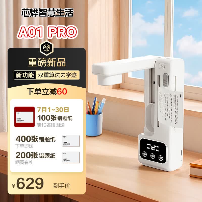 芯烨智慧生活A01Pro错题ai打印机拍打一体无需手机网络初高中即拍即打去除笔迹可粘贴错题整理神器校园可用