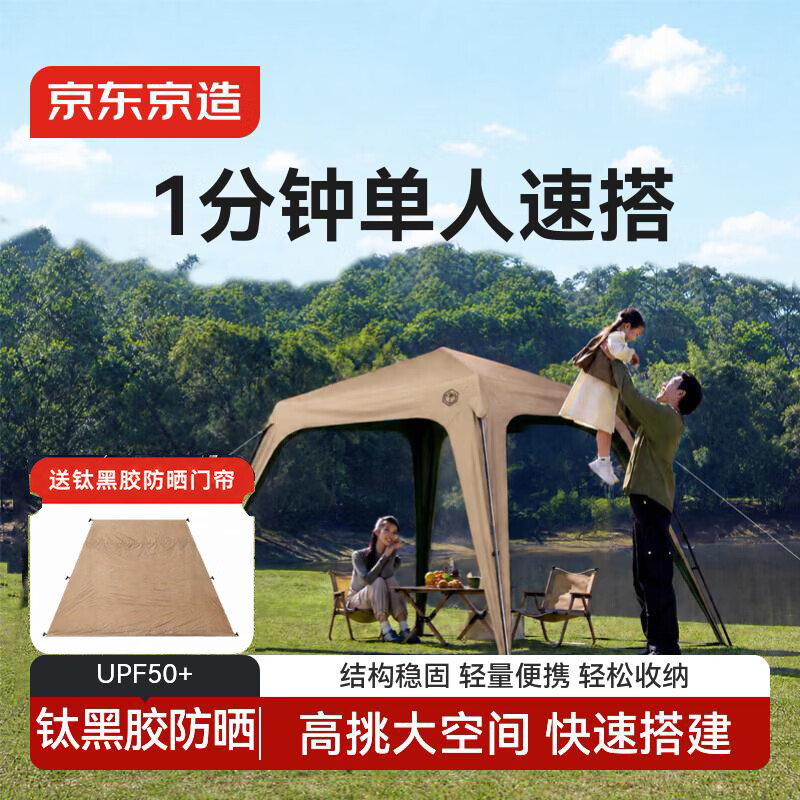 京东京造 自立速开穹顶天幕 免搭建黑胶防晒户外露营装备凉棚遮阳棚