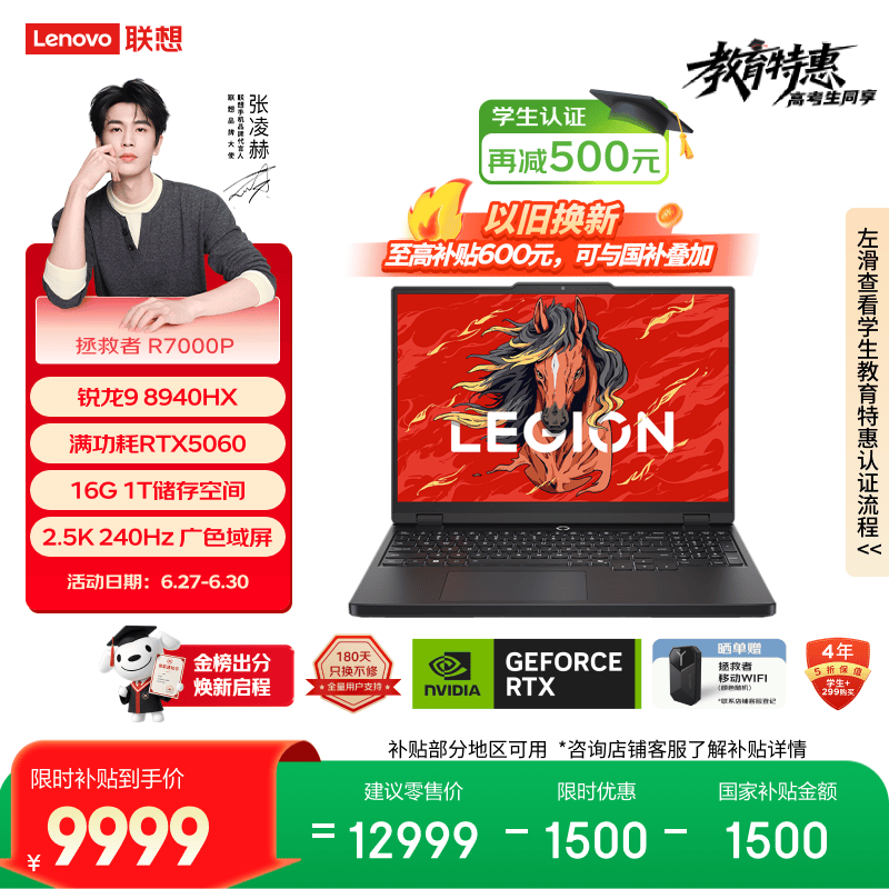 联想拯救者R7000P 电竞游戏笔记本电脑(锐龙9 8940HX 16G 1T RTX5060 2.5K 240Hz 黑) 国家补贴