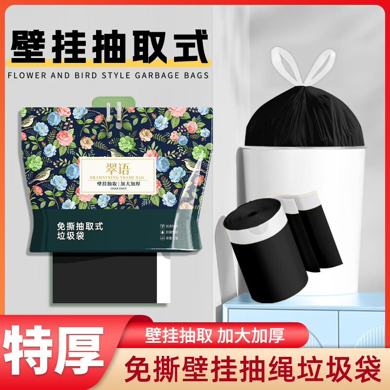 翠语壁挂加厚抽绳免撕垃圾袋加厚家用超厚家居厕所厨房坚固耐用自收口 360只特厚【买一次用一年】