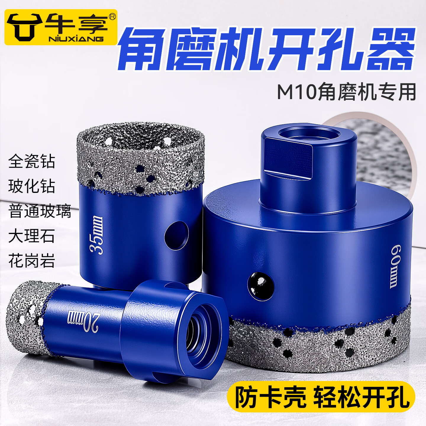 牛享瓷砖开孔器大理石全瓷高硬度干打钻头金刚石钎焊打孔神器锋利耐用 M10台阶钻防卡芯干打【20mm】1支