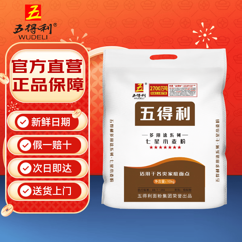 五得利面粉   七星多用途小麦粉20斤  中筋多用途馒头饼面条