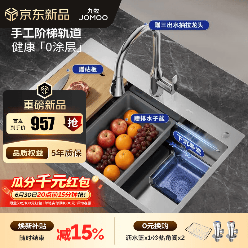 九牧（JOMOO）厨房水槽大单槽加厚304不锈钢拉丝水槽手工轨道槽洗菜洗碗盆一体 78*48【健康0涂层轨道槽】含龙头-预售