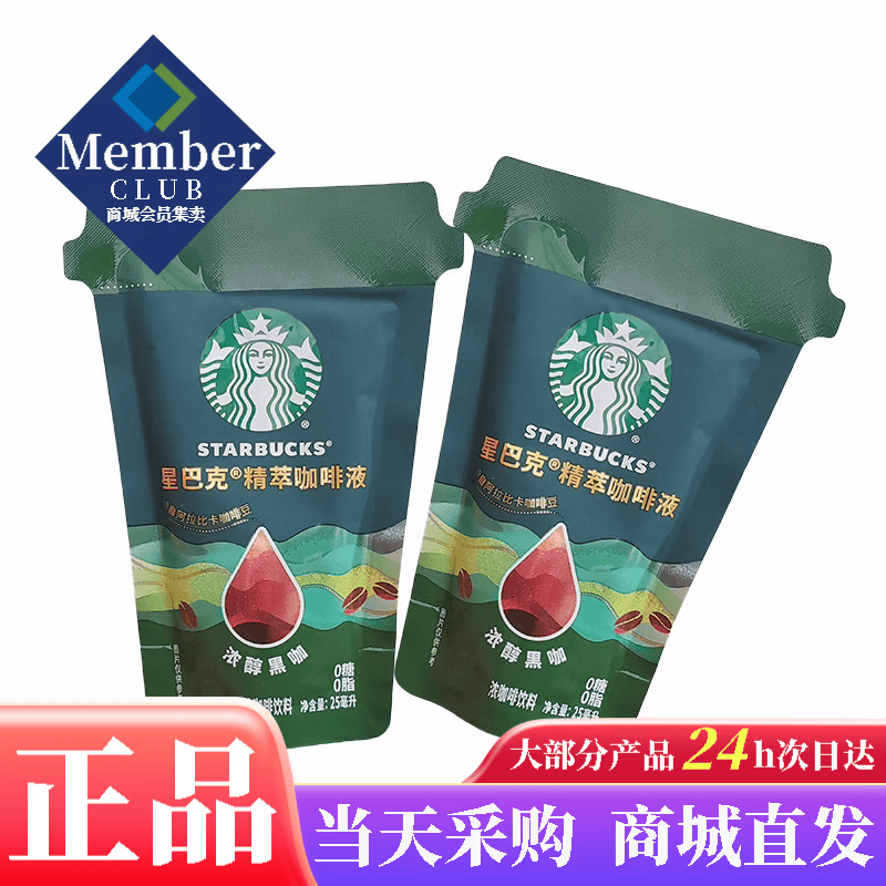 星巴克星选星巴克精萃黑咖啡液25ml*20袋0脂肪0糖浓醇提神即溶山姆代购 精粹咖啡液25ml*【2袋】