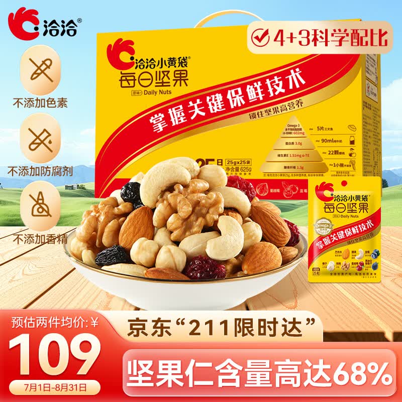 洽洽小黄袋每日坚果625g/25袋装 混合干果儿童学生营养零食礼盒恰恰