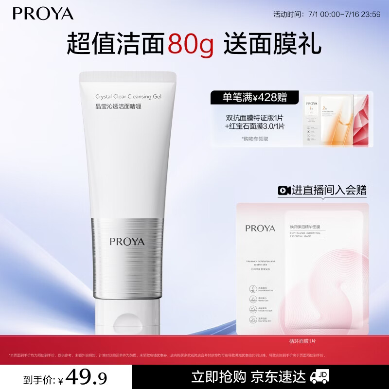 珀莱雅（PROYA）氨基酸型洗面奶 氨基酸深层清洁洗面奶女男洁面乳80g