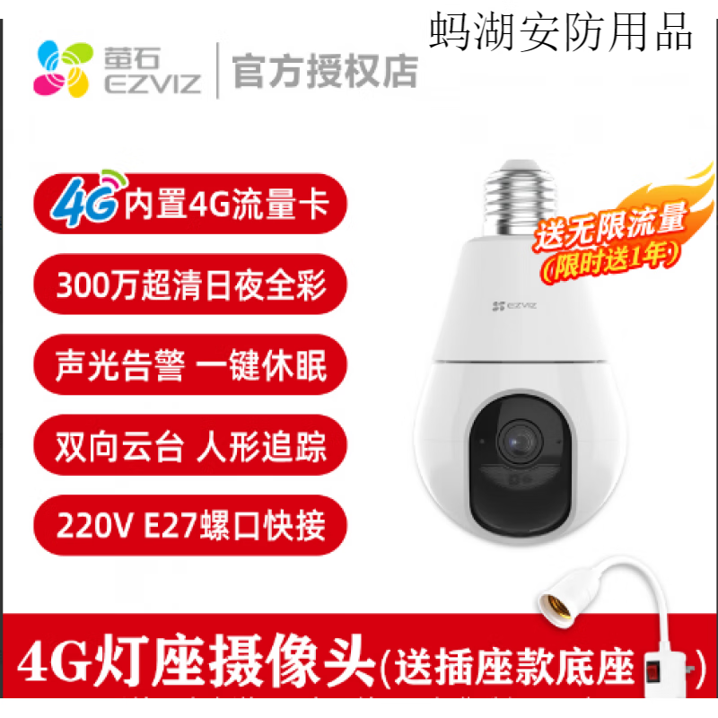 萤石C8b灯座款4G网络300万全景无线智能摄像头家用手机远程监控 [送插座款底座]C8b-4G连网灯座 128GB