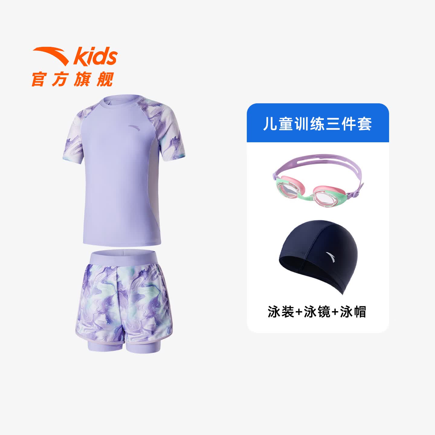 安踏儿童女童泳装分体泳衣泳裤珊瑚鱼2026年夏季新款防晒抗菌游泳套装 【女童分体泳衣+泳帽+泳镜】紫色41-1 【RMB143】 140