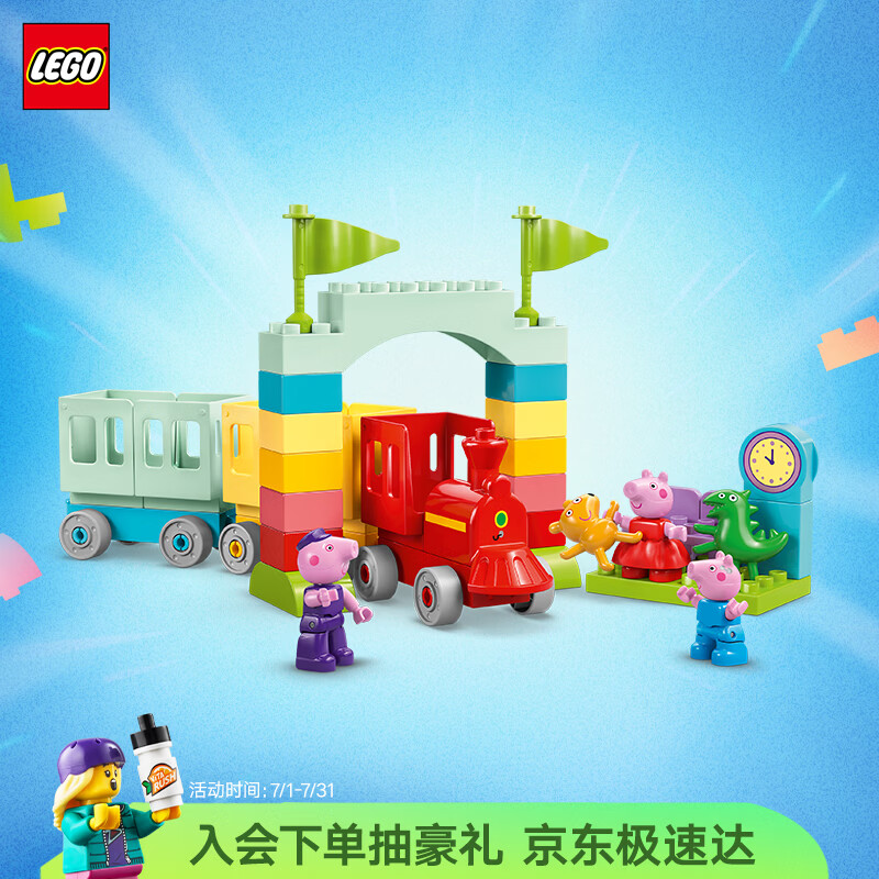 乐高（LEGO）积木得宝10466 与猪爷爷一起坐火车男女孩儿童玩具生日礼物大颗粒