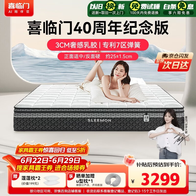 喜临门白骑士喜礼 3cm乳胶专利7区深睡弹簧舒脊黄麻床垫1.8x2米软硬适中