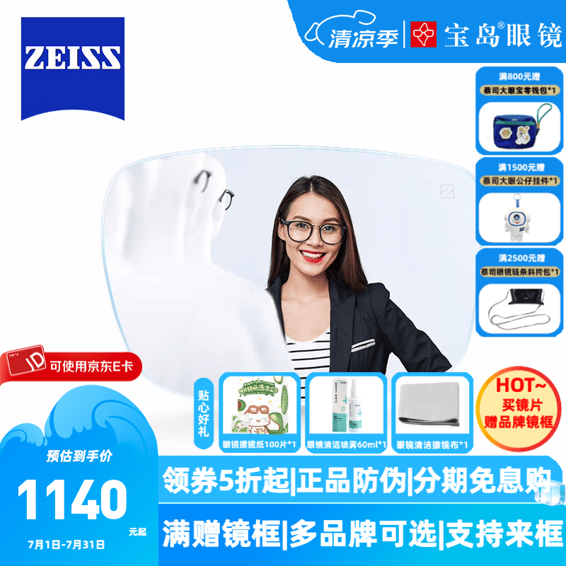 蔡司（ZEISS）镜片2片 泽锐新清锐铂金膜钻立方防蓝光佳锐A系列近视眼镜配镜片 泽锐铂金膜+防蓝光plus 1.60折射率（建议0-600度）