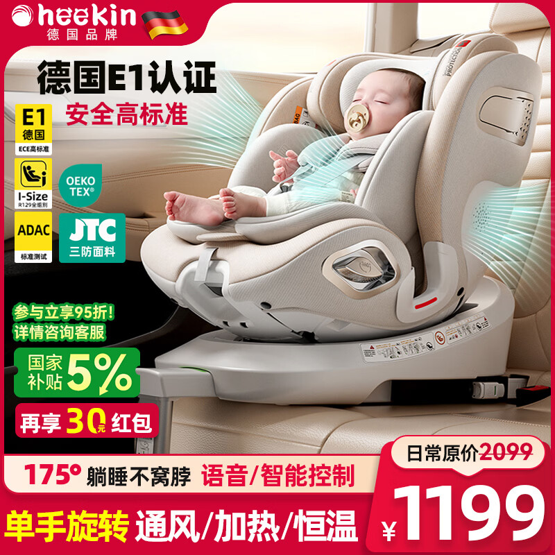 Heekin引领者儿童安全座椅汽车用0-12岁婴儿宝宝车载可坐躺智能通风加热 香槟金-智能(语音通风加热+单手旋转+不窝脖+175°躺)