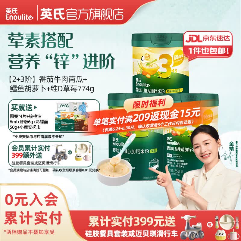 英氏米粉罐装套组婴幼儿高铁米粉6-12个月辅食宝宝营养米糊 【7-12月+】2+3荤素搭配 258g*3罐