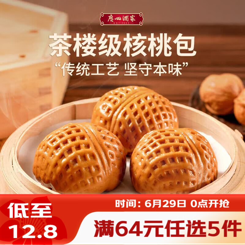广州酒家核桃包 337.5g 9个 早餐半成品包子广式早茶点心生鲜速食