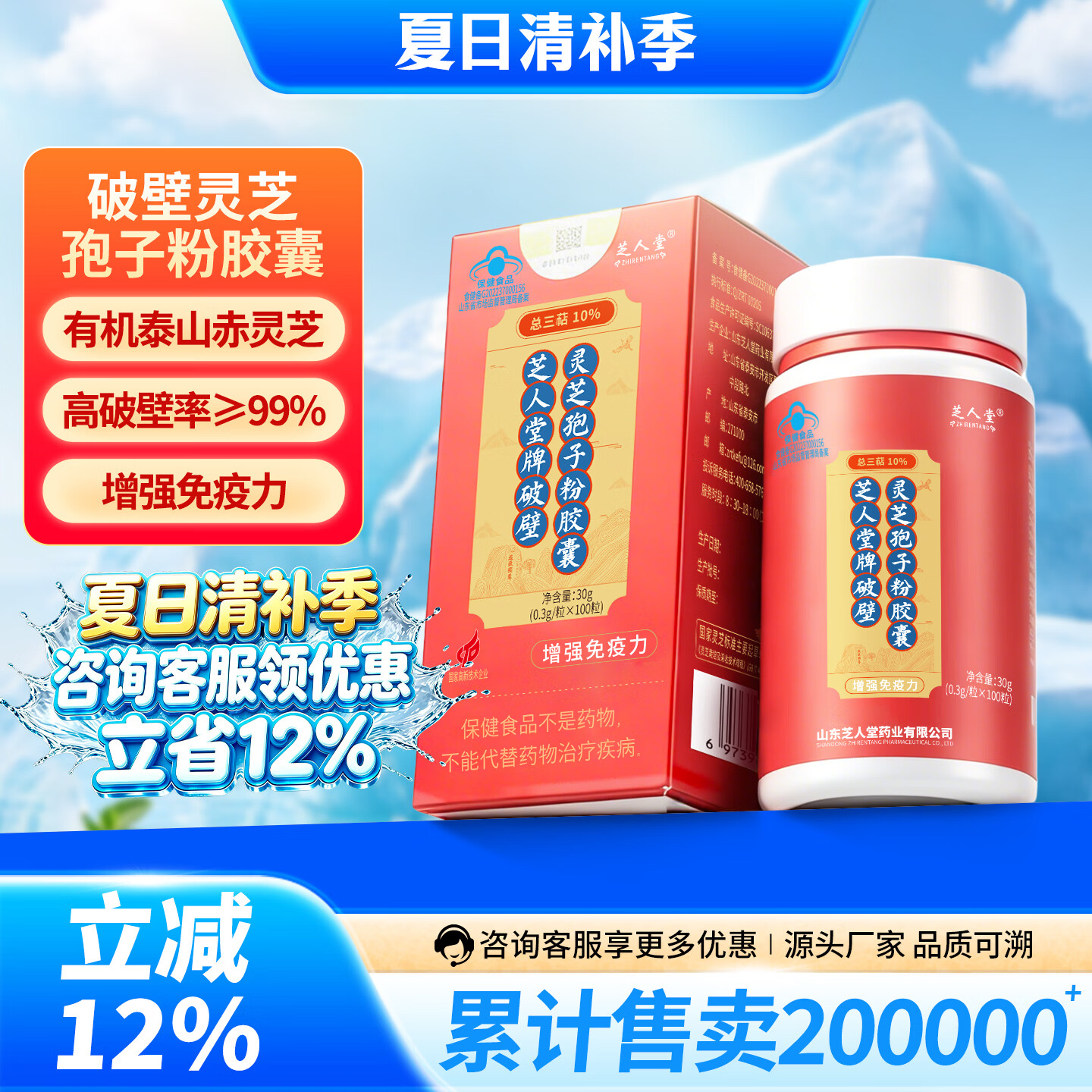 芝人堂（ZHIRENTANG）破壁灵芝孢子粉胶囊0.3g*100粒增强免疫力保健滋补品营养品送长辈 【买20送12】源头厂家32盒+加赠40粒胶囊1盒