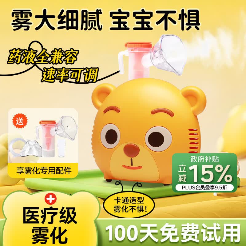 可孚雾化机医用级雾化器儿童成人老人家用压缩式雾量可调带面罩 08款