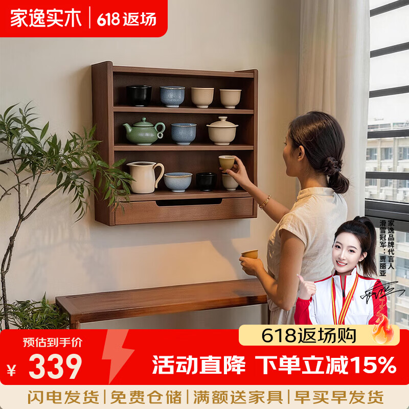 家逸（JIAYI）实木多层置物架墙上壁挂桌面杯架展示架多层收纳架 壁挂置物架-带抽屉-胡桃木色