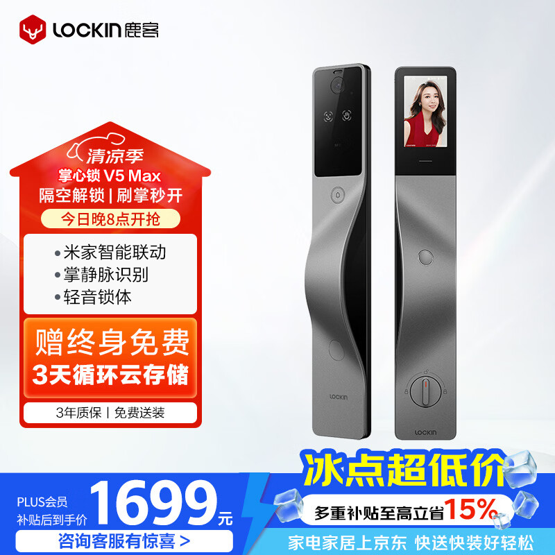 鹿客（lockin）掌心锁掌静脉智能门锁3D人脸识别猫眼大屏密码锁电子锁V5 Max左开