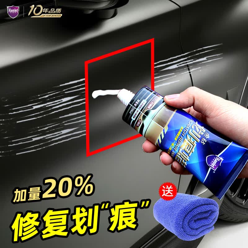 哈姆雷特划痕蜡通用色120ML汽车抛光蜡漆面深度划痕刮痕修复神器补漆