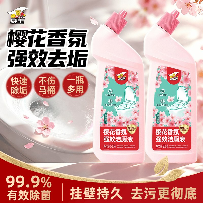 自营威王樱花香氛洁厕剂500g*2瓶，最终到手价9.9元+U