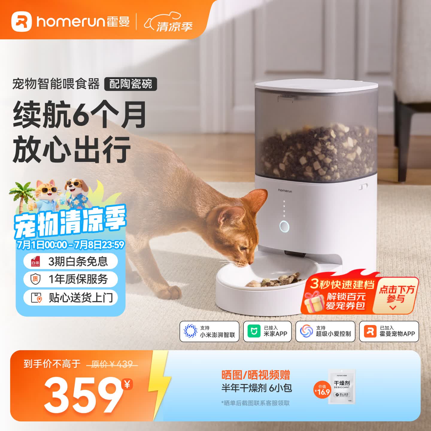 霍曼（Homerun）霍曼Real智能自动喂食器猫粮定时猫咪自动投食器PF20（配陶瓷碗）