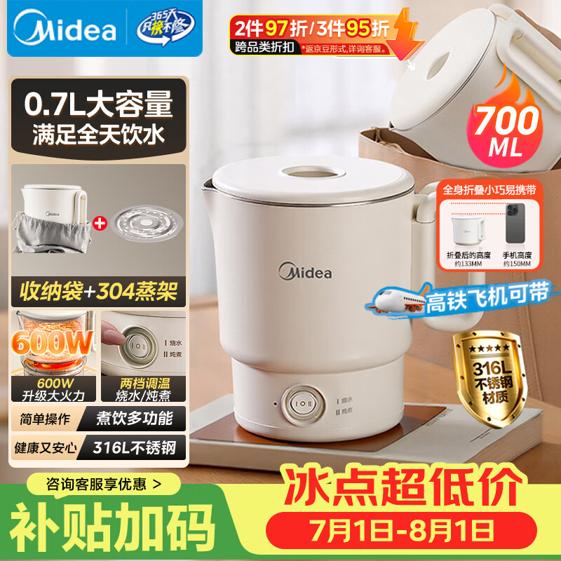 美的(Midea)迷你便携式烧水杯折叠小容量电热水壶旅行316不锈钢自动断电蒸饮煮学生泡面杯MK-SH07S104-PRO