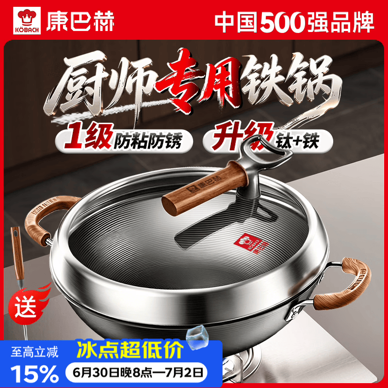 康巴赫钛香铁锅炒锅无涂层不粘锅炒菜锅家用电磁炉燃气通用 【365天生锈包换】炒锅+不锈钢铲 36cm 钛+铁熔炼技术丨超强防锈丨一级不粘