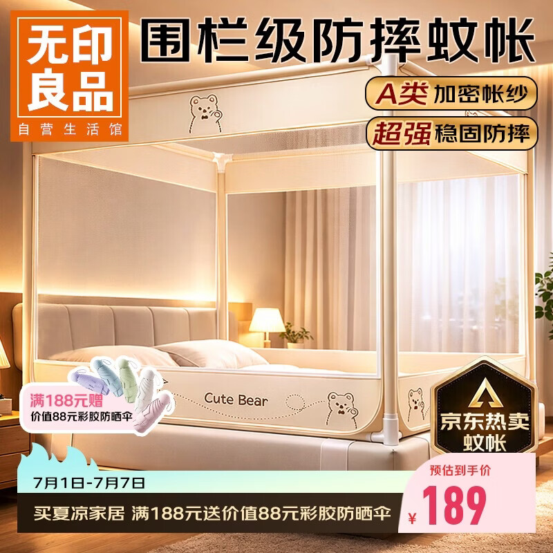 无印良品婴儿防摔蚊帐 A类帐纱床围栏式宝宝防掉床蚊帐三开门1.8x2米家用